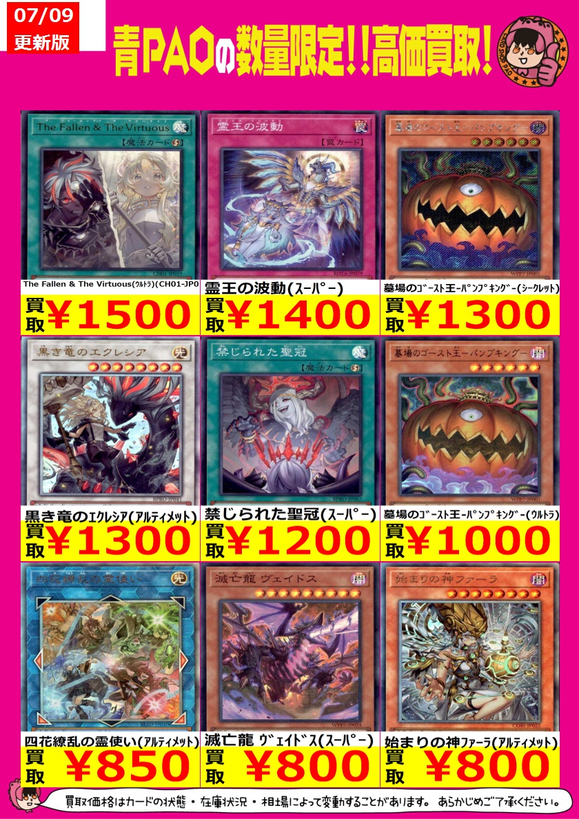 ☆青PAOはっちゃけ買取☆ 遊戯王高価買取情報！ GMX同絆者ｾﾗﾝﾃﾞｨｱ