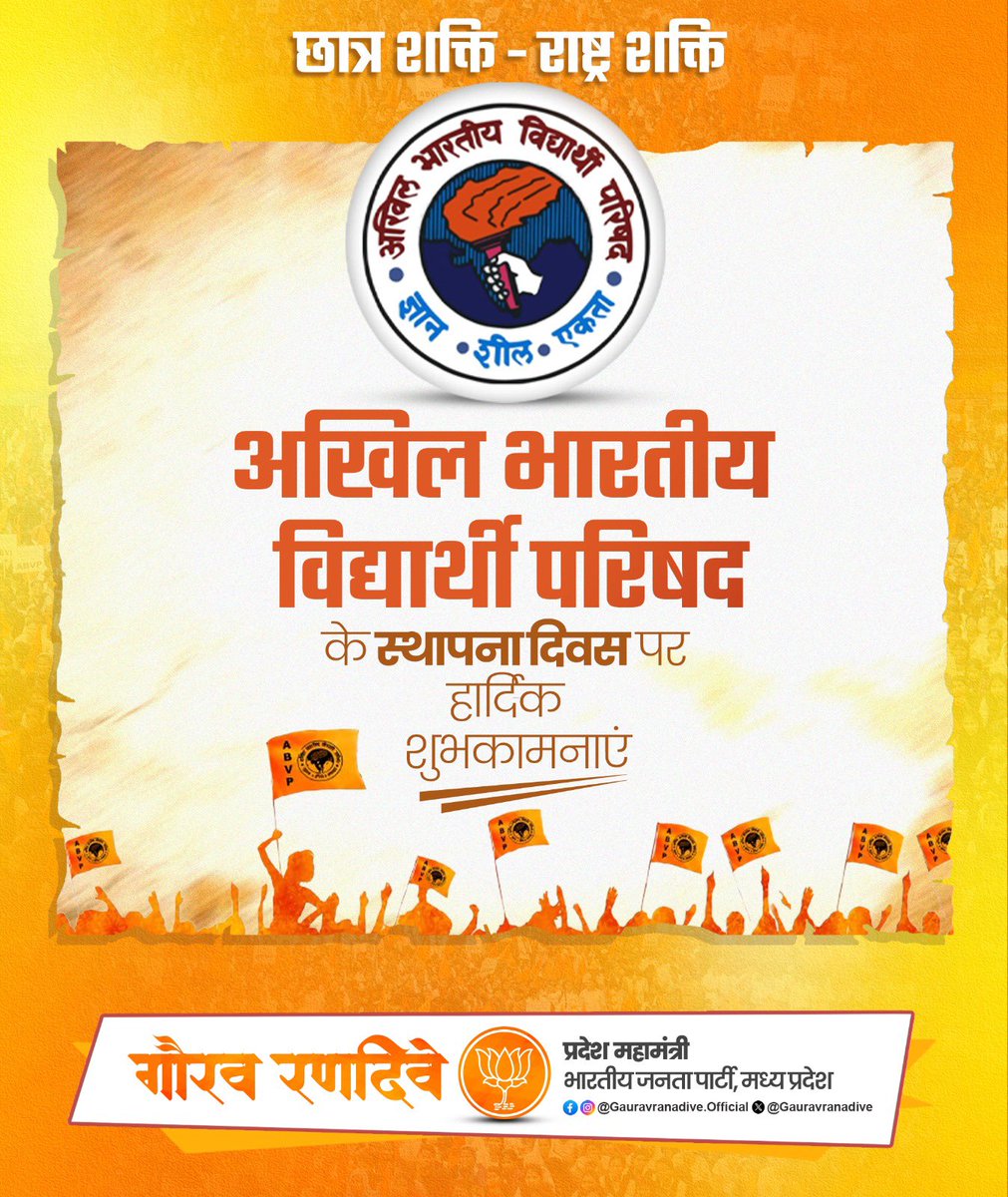 gauravranadive's tweet photo. “ज्ञान~शील~एकता”

स्वामी विवेकानंद जी के विचारों व आदर्शों पर चलकर राष्ट्रनिर्माण के पथ पर अग्रसर “अखिल भारतीय विद्यार्थी परिषद्” से जुड़े सभी कार्यकर्ताओं को स्थापना दिवस की शुभकामनाएँ।

#ABVPFoundationDay । #ABVP https://t.co/9iDzMAs9le