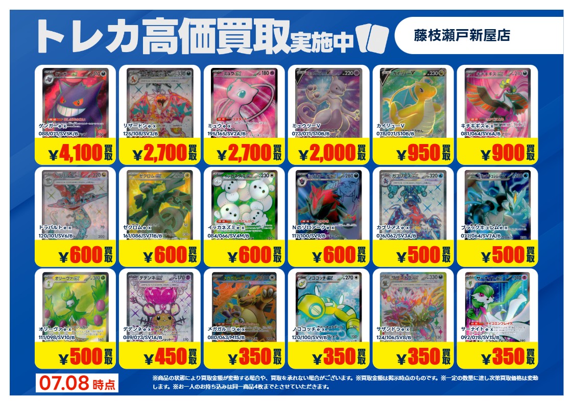 特別高価買取③】 こちらの買取価格は7/10(金)21時までとさせて