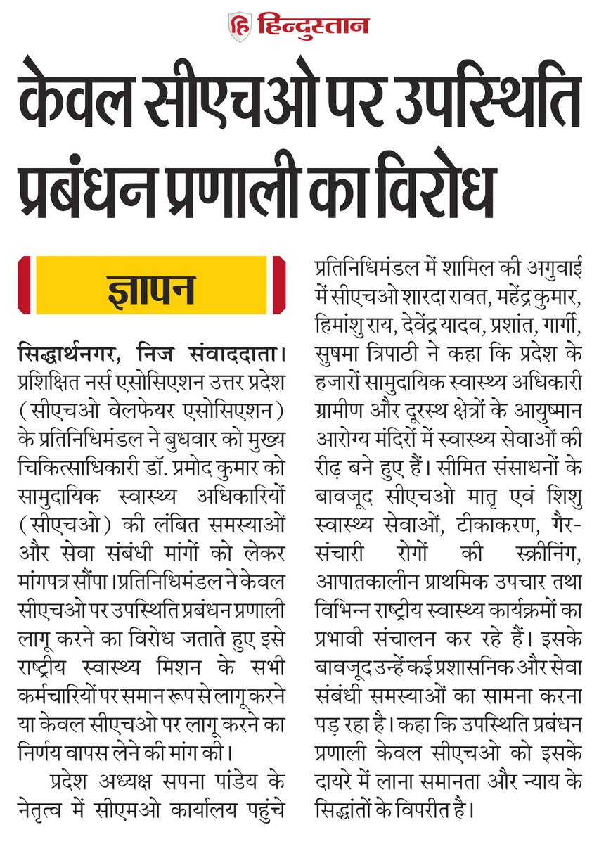 pankajpaswan560's tweet photo. मा .मुख्यमंत्री जी @myogiadityanath, AMS केवल CHO पर लागू करना भेदभावपूर्ण प्रतीत होता है। यदि यह व्यवस्था लागू करनी है तो सभी NHM कर्मियों पर लागू की जाए, अन्यथा इसे वापस लिया जाए। हम समानता और न्याय की अपेक्षा रखते हैं !
 @brajeshpathakup @nhm_up @UPGovt @InfoDeptUP https://t.co/oXwlPBoZsR