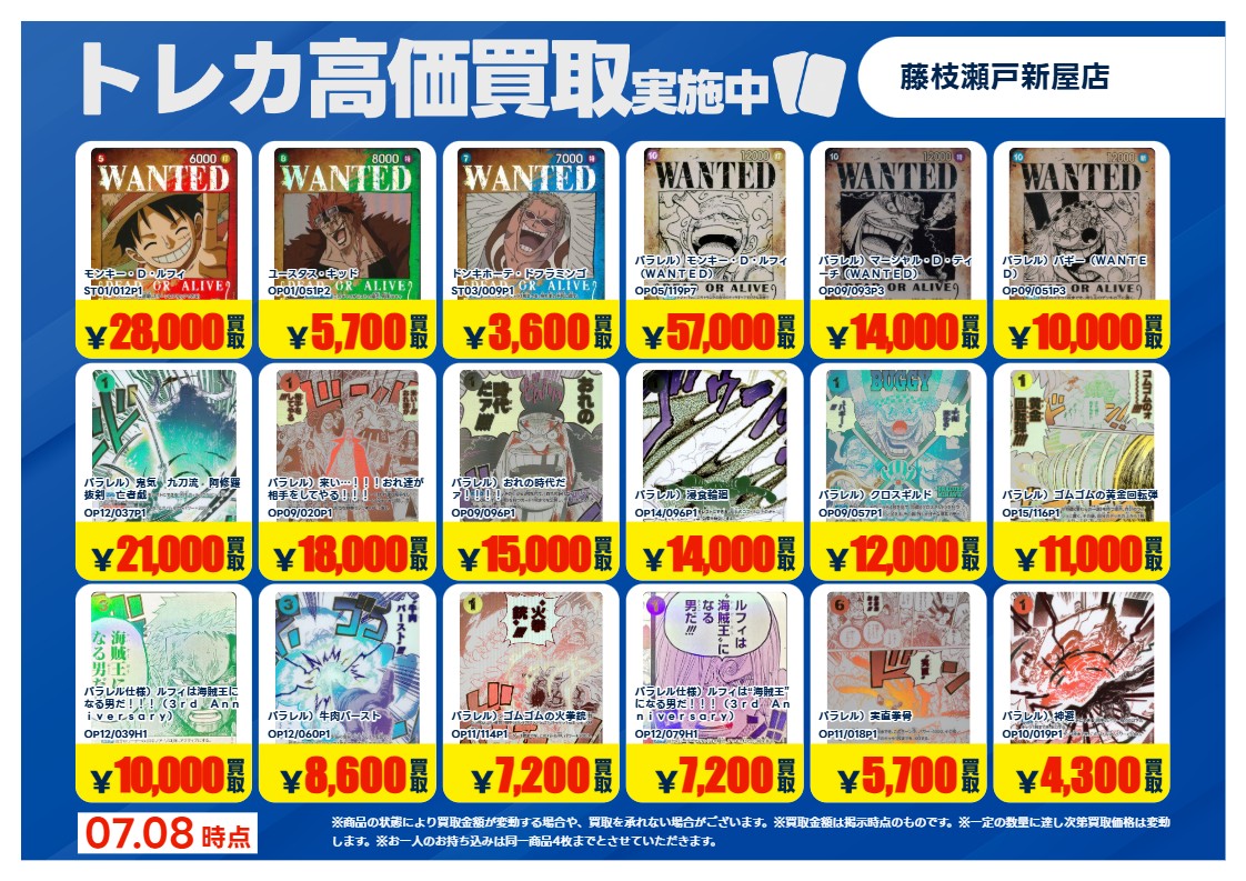 特別高価買取⑤】 こちらの買取価格は7/10(金)21時までとさせて