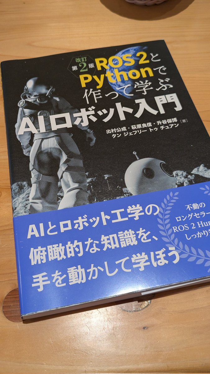 seri_datasci's tweet photo. ROS2入門中。。
まさか十数年ぶりに出村先生 (の本) にお世話になるとは https://t.co/XHgaqCt7Lp