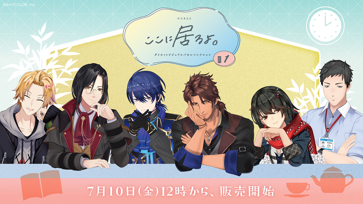 4GamerNews's tweet photo. にじさんじライバーが「あなたの生活にそっと寄り添う」ビジュアルパネル「ここに居るよ。シリーズ第1弾」7月10日発売
https://t.co/LCuXp7nldw

神田笑一，シェリン・バーガンディ，春崎エアル，ベルモンド・バンデラス，ましろ爻，社築の6人が，テーブルの向こうでほほ笑む姿を描いている https://t.co/px6xyxe5kL