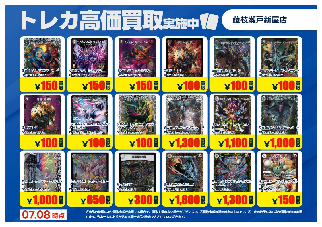 特別高価買取⑦】 こちらの買取価格は7/10(金)21時までとさせて