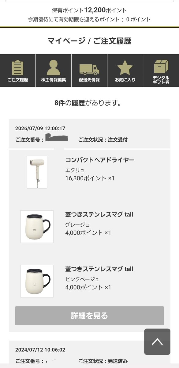mimomonimo's tweet photo. #PR
/
RIZAPの株主優待本日から申込開始ですよ📢
\

いつもすぐ商品無くなるから早めの申込が吉🙆
去年から狙っていた蓋つきステンレスマグとドライヤーの引換完了✨ドライヤーは楽天の方が安かった💦⏬

https://t.co/IUEi4ZGjSf

デジタルギフトは8/3～から要申込です⚠

#株主優待
#ブルーノ https://t.co/hXPP9won4E