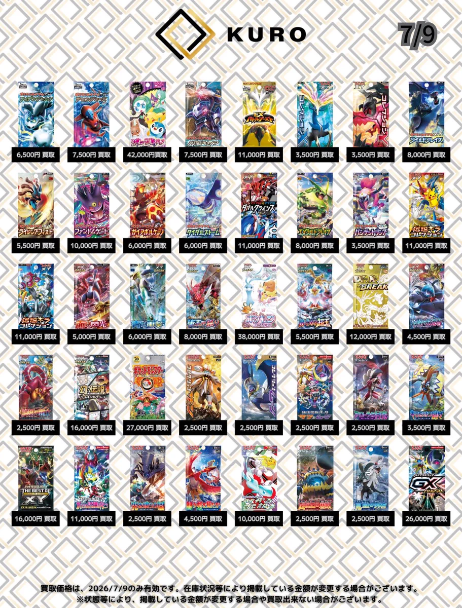 7/9⚡ポケカパック⚡買取価格】 ライデンナックル：6500 ラセン
