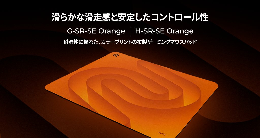 ZOWIE_JAPAN's tweet photo. 【製品情報】
BenQ ZOWIEゲーミングマウスパッド新製品「G-SR-SE Orange」「H-SR-SE Orange」を2026年7月16日（木）より発売します。

SR-SEシリーズ初のフラットパッケージを採用。
ZOWIE初採用のOrangeカラーに、スムーズな滑りと止めやすいコントロール性を両立。
マウスパッド選びに迷ったら、まず試してほしい1枚です。

■各種製品ページはコチラ
・G-SR-SE Orange
https://t.co/2i89PmJBqI
・H-SR-SE Orange
https://t.co/mDuxhecwyE