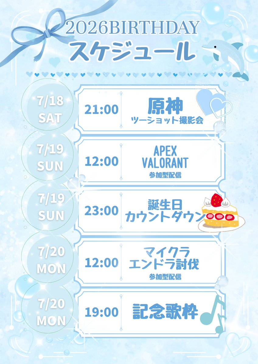 なみ追加ありがとうございます。 水波うみ⚓🌊🫧@Twitch配信 (@minamiumi0720) / Posts / X