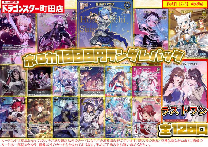 ホロライブ 🌐ホロライブ🌐¥1000ランダムパック🥰 大当たりには星街