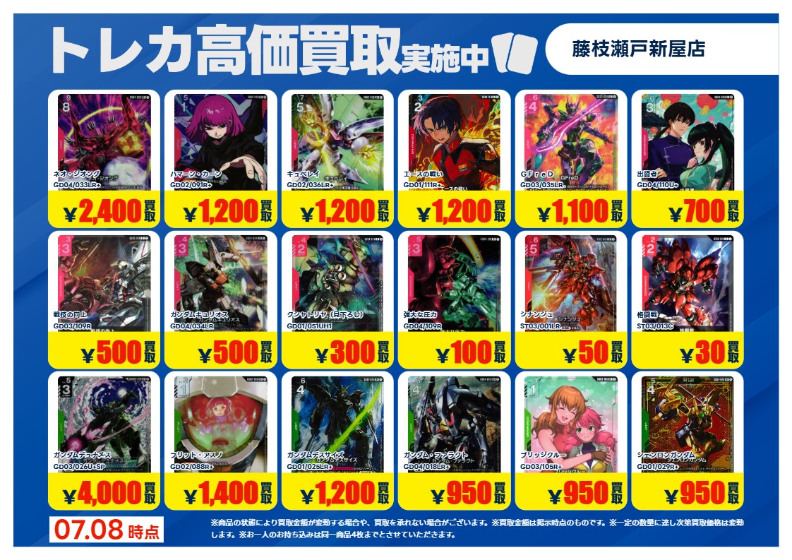 特別高価買取⑩】 こちらの買取価格は7/10(金)21時までとさせて
