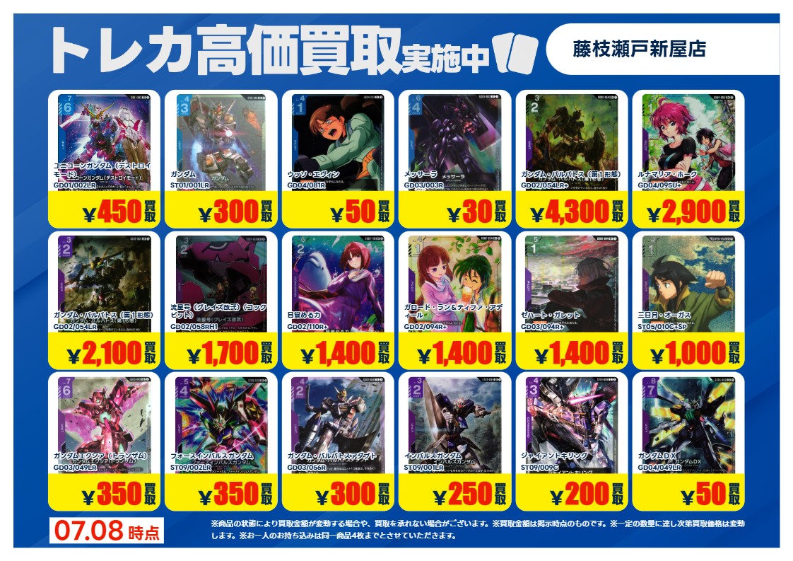 特別高価買取⑩】 こちらの買取価格は7/10(金)21時までとさせて