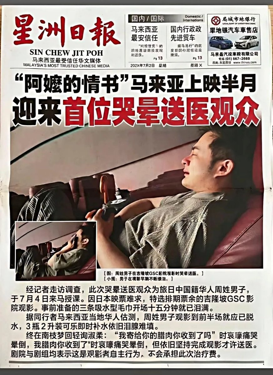 chukuang2018's tweet photo. 马来西亚观众观看《给阿嫲的情书》哭晕送医。看了这部电影，终于听懂了那句“祝海外同胞、华人华侨新年快乐”——离家越远，这句话越重。 https://t.co/8BPGYtI0B2