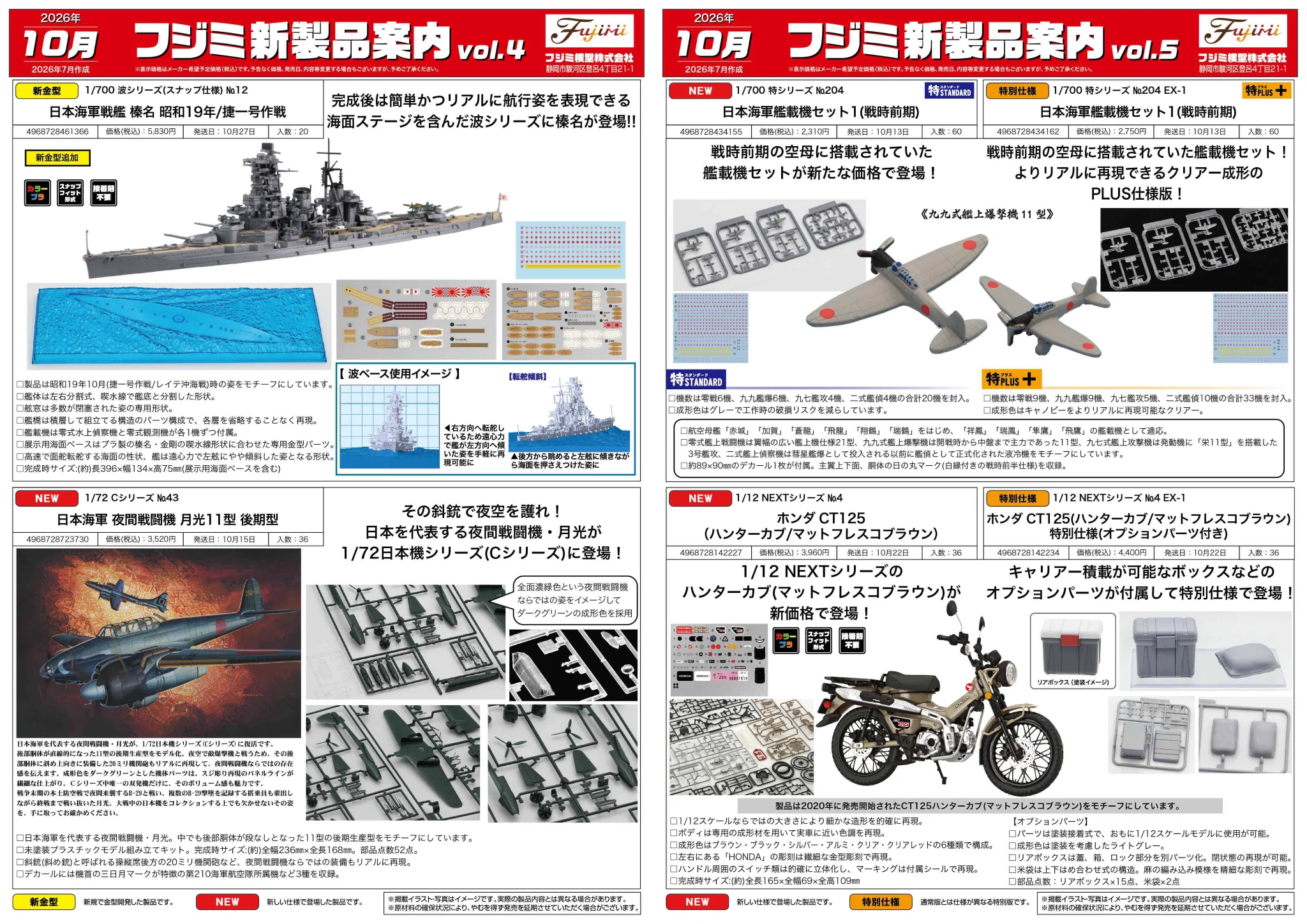 フジミ模型【製品/企画】 on X: 