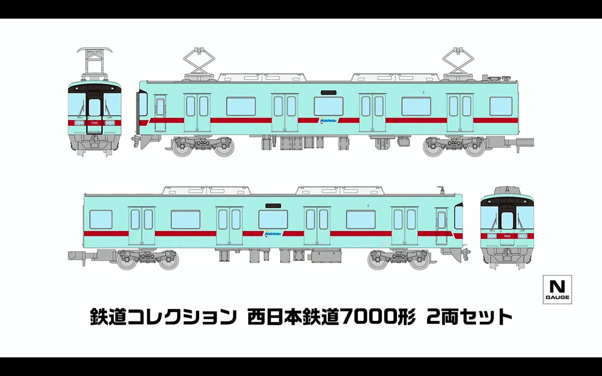 トミーテック（ジオコレ・TOMIX） 鉄道コレクション ・西日本鉄道7000