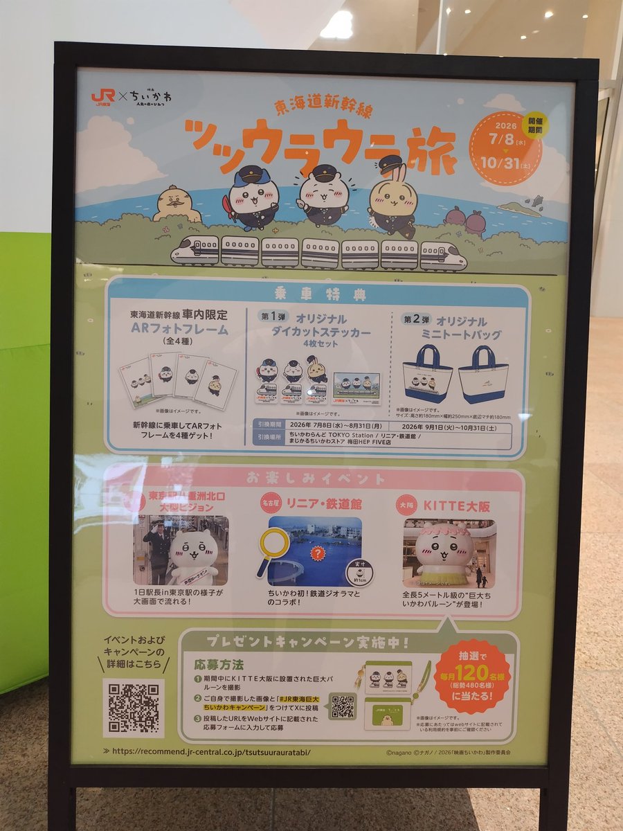 RotoARUSU6's tweet photo. #ちいかわ   
#JR東海巨大ちいかわキャンペーン

KITTEのちいかわみんな写真撮ってた
でかいけど動かないし喋らない https://t.co/H8Jt05K5cC