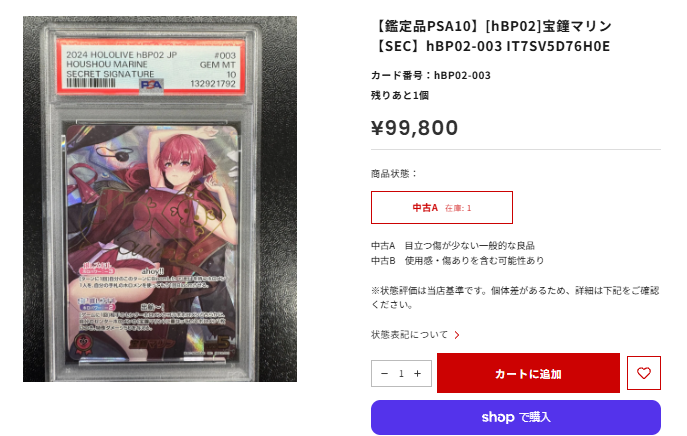 ホロカ 入荷情報‼️ 【鑑定品PSA10】[hBP02]宝鐘マリン【SEC】hBP02