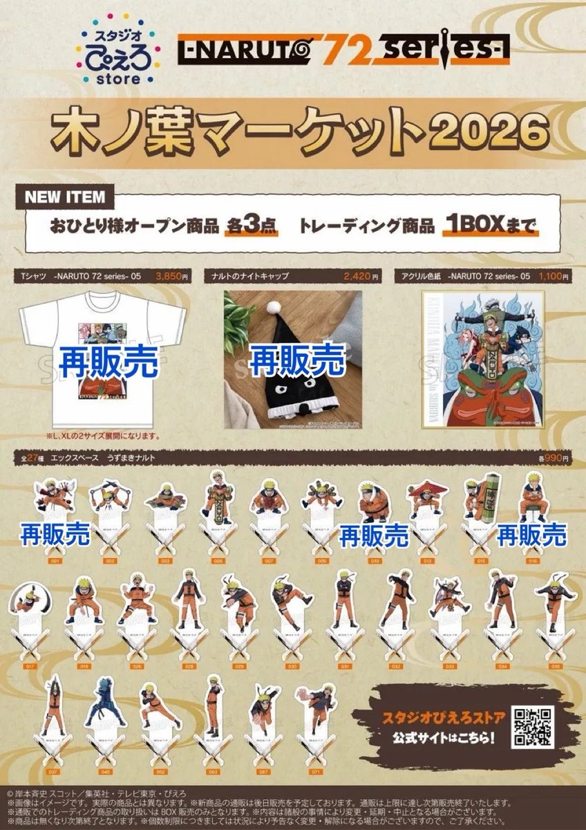 ナルト マルイ 木ノ葉マーケット2026 缶バッジ 特典 ナルト TVアニメ