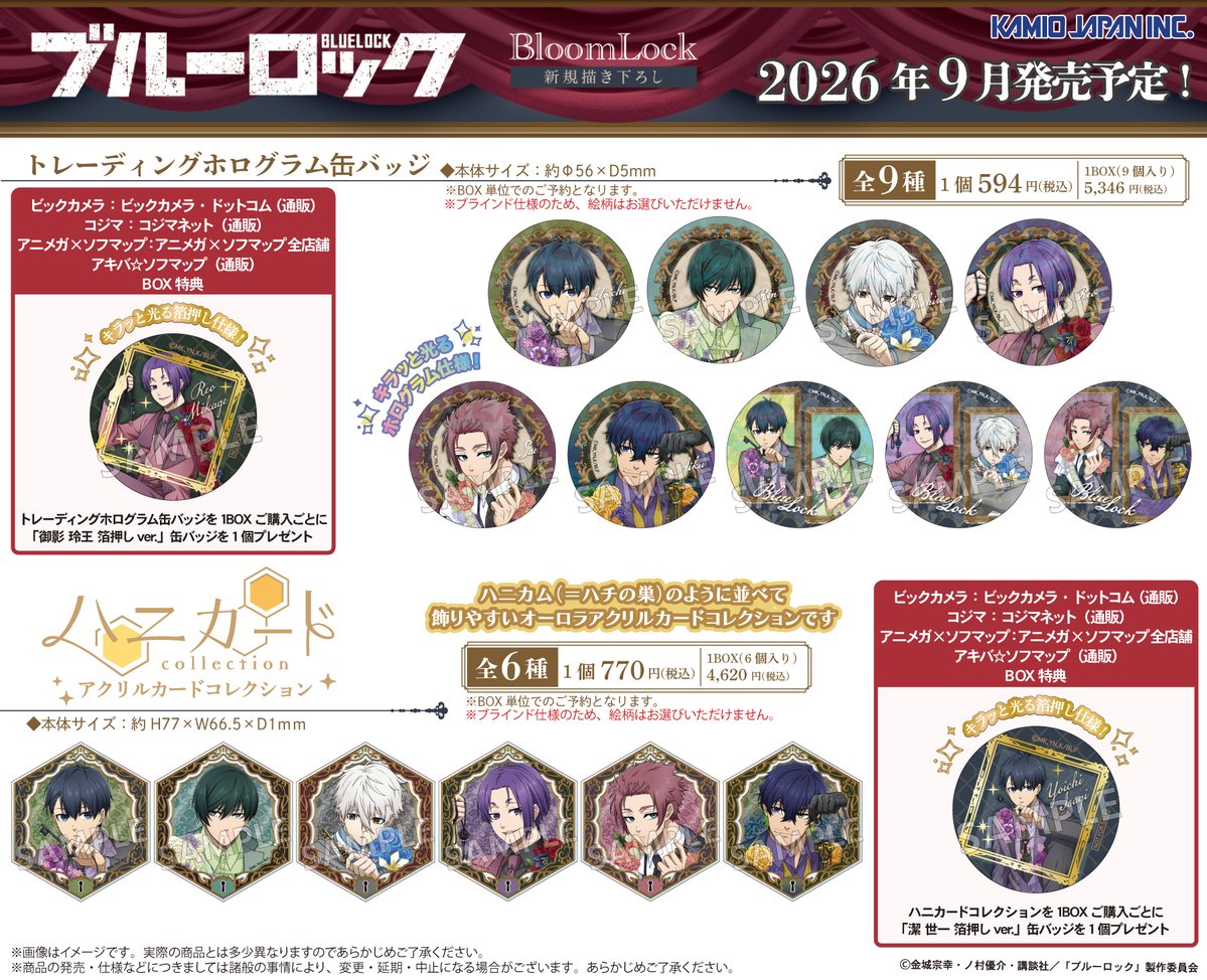 ◇予約情報◇】 6年9月発売予定/ #ブルーロック BloomLock