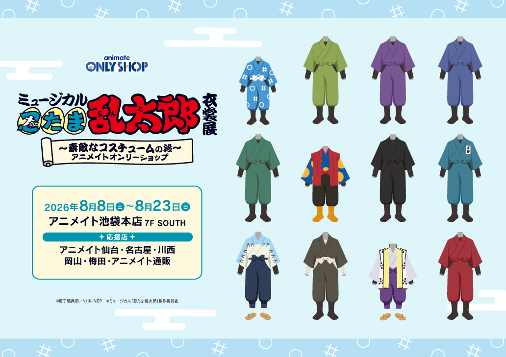 animateonlyshop's tweet photo. 【ミュージカル「忍たま乱太郎」衣裳展 
～素敵なコスチュームの段～アニメイトオンリーショップ】

8/8～「池袋本店 7F SOUTH」にて開催決定🥷✨

グッズの販売や作品の魅力が詰まった展示コーナーも登場！
是非ご確認ください🔍

🔽詳細はこちら
https://t.co/pepUEZ0QXW
#忍ミュ https://t.co/l0UNFB2P8Z