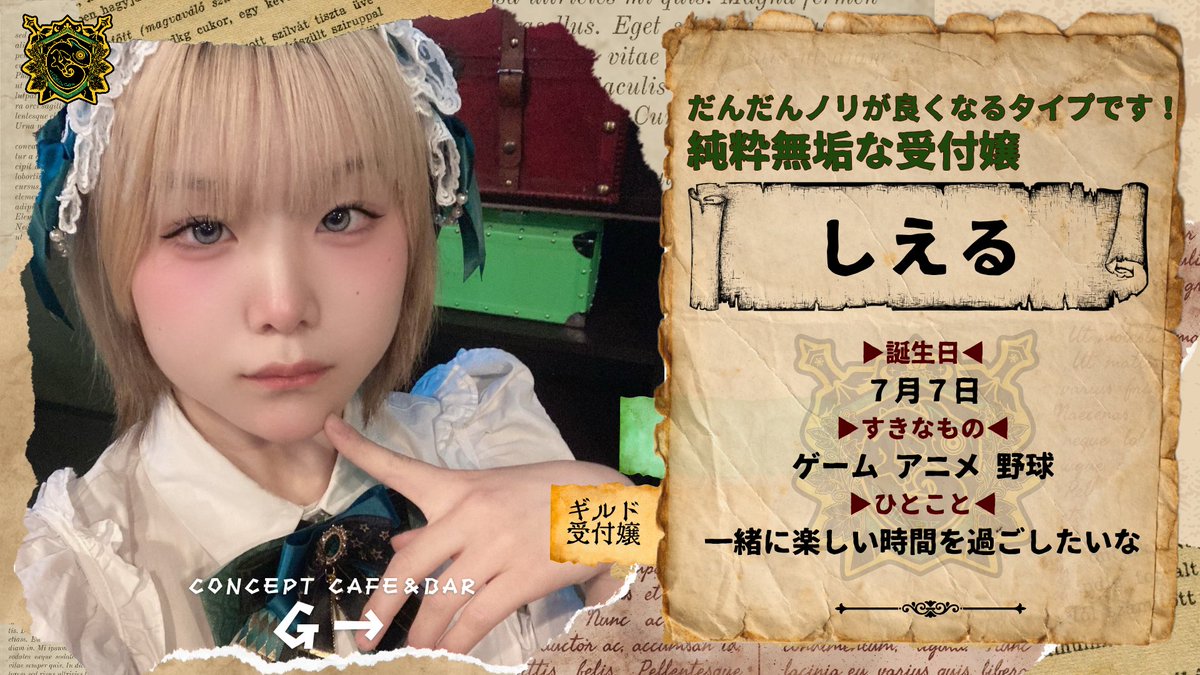 g_kichijoji's tweet photo. 【 🛡𝕔𝕠𝕟𝕔𝕖𝕡𝕥 𝕔𝕒𝕗𝕖 &amp; 𝕓𝕒𝕣 𝔾➾⚔️ 】
📜#本日のクエストカウンター担当📜

💚ぱるふぇ 19-24 @pafet__
💚みゆ 22-ﾗｽﾄ @g_mi__1
💛しえる 24-ﾗｽﾄ @Shieru___zzz
💚ゆま @g_yumamama

     #コンカフェ営業  #コンカフェ嬢
＼勇者様のご帰還お待ちしております／ https://t.co/dxXNr0kgvN