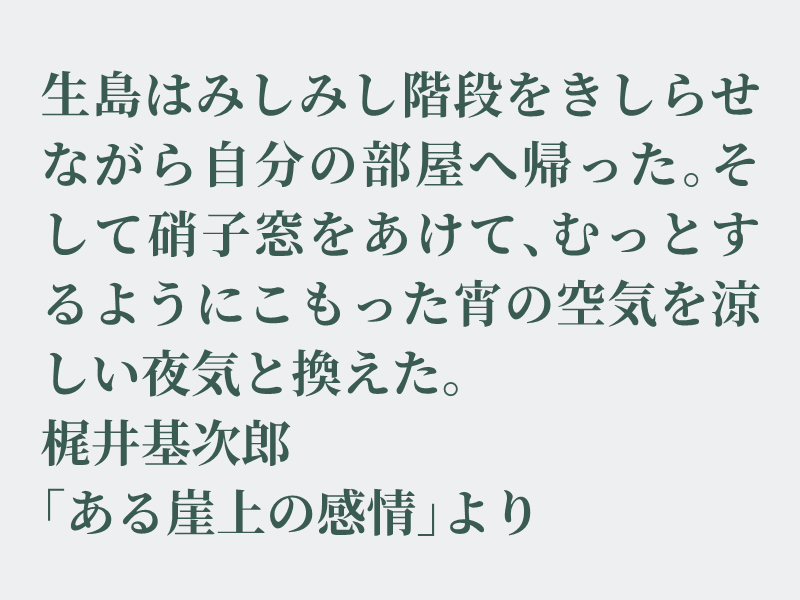 img_shosha's tweet photo. No.1597 梶井基次郎「ある崖上の感情」より #空想書写
暑くなると仕事から帰宅した私がまずやるのは家の窓を開けて回ること。ドアを開けた瞬間にムワっと暑い空気に襲われるのは不快です。今時期は空気が入れ替わると気持ちよいですが、真夏は入れ替えてもあまり変わりませんね。それでは、どうぞ。 https://t.co/5cqFug7hmY