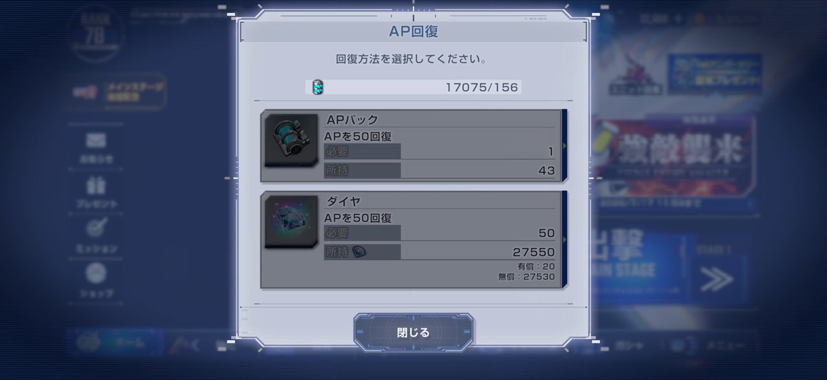 RioSistem's tweet photo. 1周年記念ぐらいからGジェネエターナル熱が落ち着いてログインと素材回収とイベントだけしていたらAP17000も貯まりました🙂無償石も貯まってますが、マイティーストライクフリーダム出るまでは、貯めるつもりです！

#ジージェネエターナル https://t.co/PLsWbyx0DC