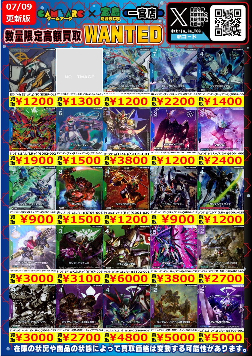 ⭐️7/13までの高価買取 #ガンダムカードゲーム その③ 是非お持ち込み