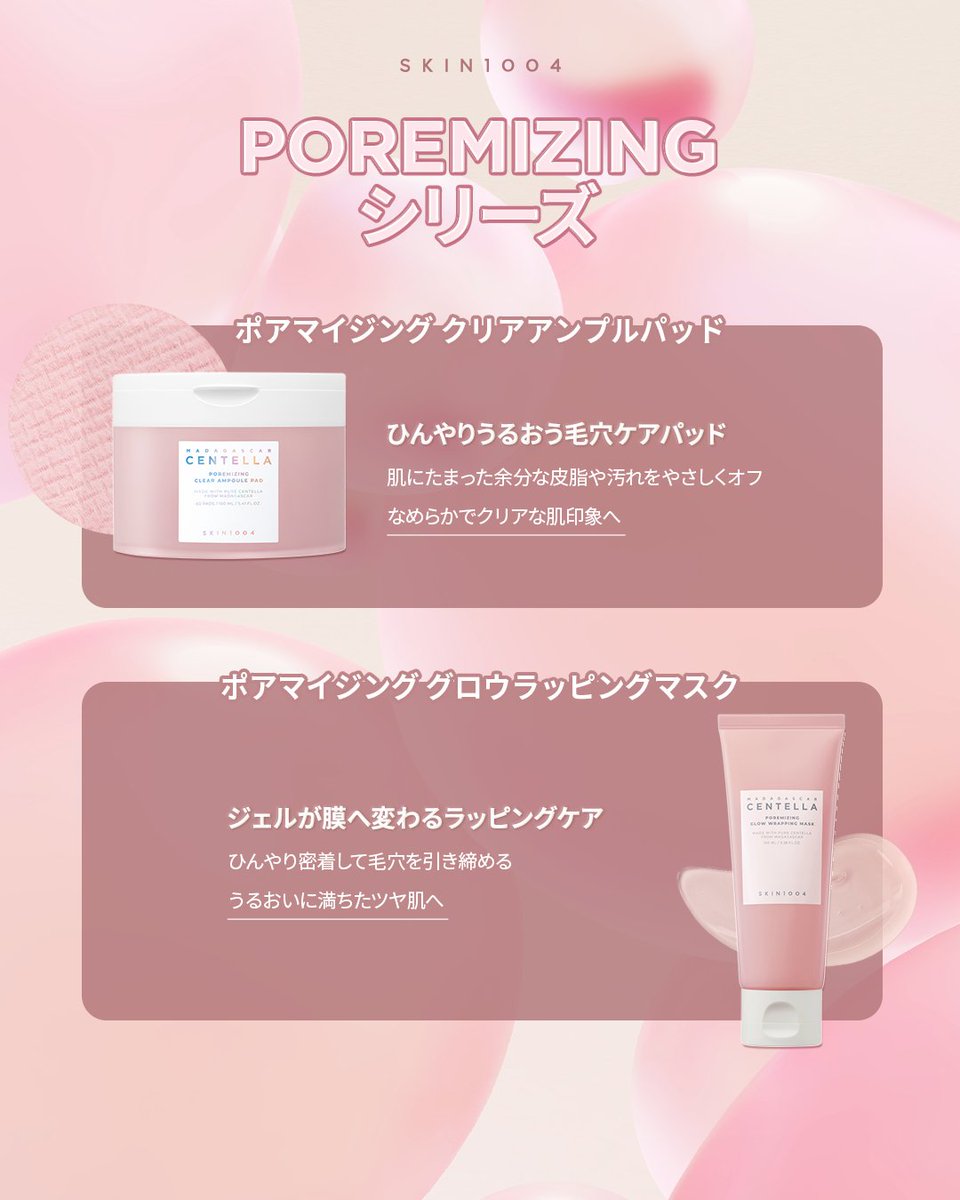 skin1004_jp's tweet photo. 【EVENT】🎁
📢新商品「ポアマイジングシリーズ」モニター募集！

毛穴悩みにアプローチする
「ポアマイジング クリアアンプルパッド」と
「ポアマイジング グロウラッピングマスク」を
セットでお試しいただける方を20名様募集します✨

📌応募方法
 ① @skin1004_jp をフォロー
 ② この投稿にいいね♡
 ③引用RTで「#ポアマイジング」を一緒にツイート！

☑️友達にRTして当選率UP！

📅応募期間
 7/10（金）〜7/16（木）
📢当選発表
 当選者の方にのみDMにてご連絡いたします。

#SKIN1004 #プレゼントキャンペーン