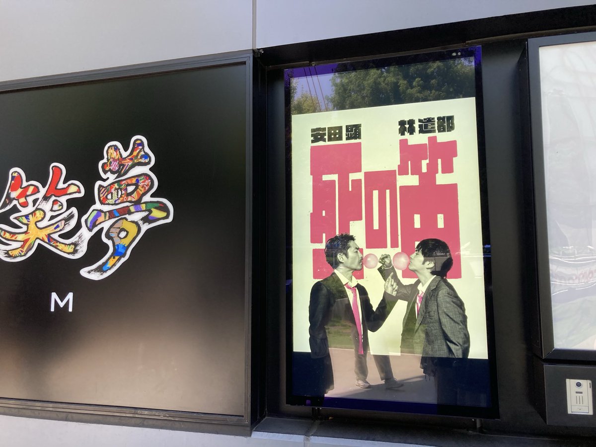rick_bigsky's tweet photo. これから昨日に引き続きの2回目観劇！感激！です
#死の笛 https://t.co/LOkafc9j6Z