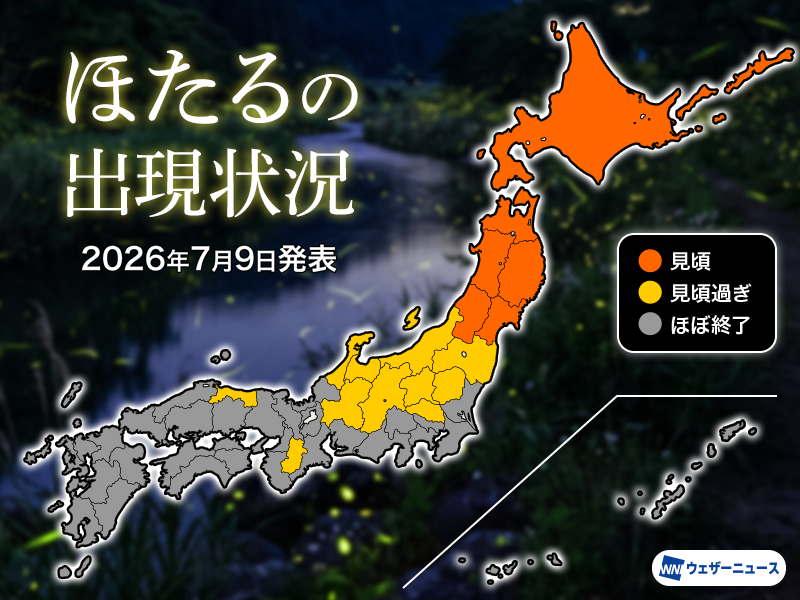 wni_jp's tweet photo. 【ほたる出現状況】
7月に入り、東北北部や北海道でも蛍が増えてきました。北日本各地でホタルの見頃を迎えています。ただ、クマの出現により鑑賞会などが中止となった名所も。

関東から九州にかけてはそろそろ見納めの時期を迎えているようです。
https://t.co/YHtfriXoFI https://t.co/eSBG78W20V