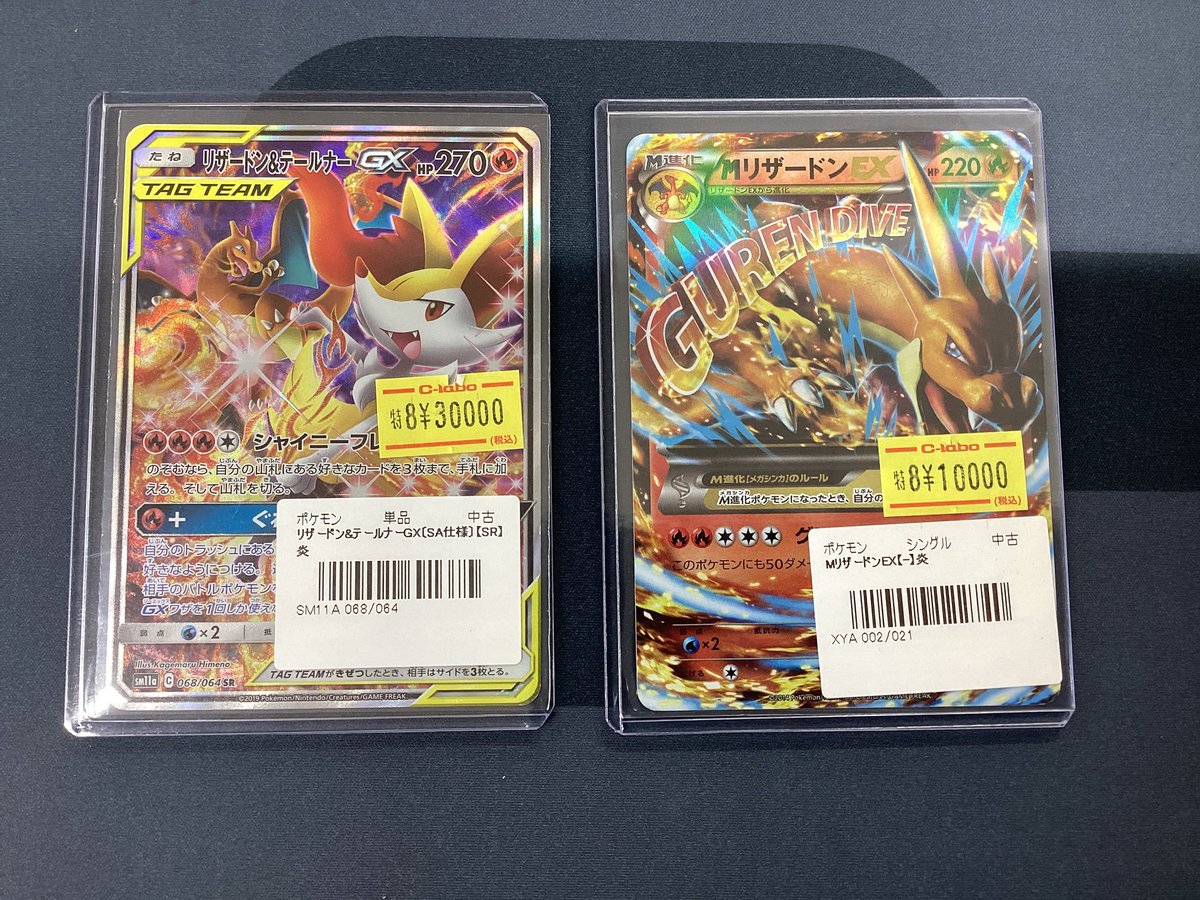 ポケカ 販売情報】 リザードン＆テールナーGX(SA仕様) MリザードンEX
