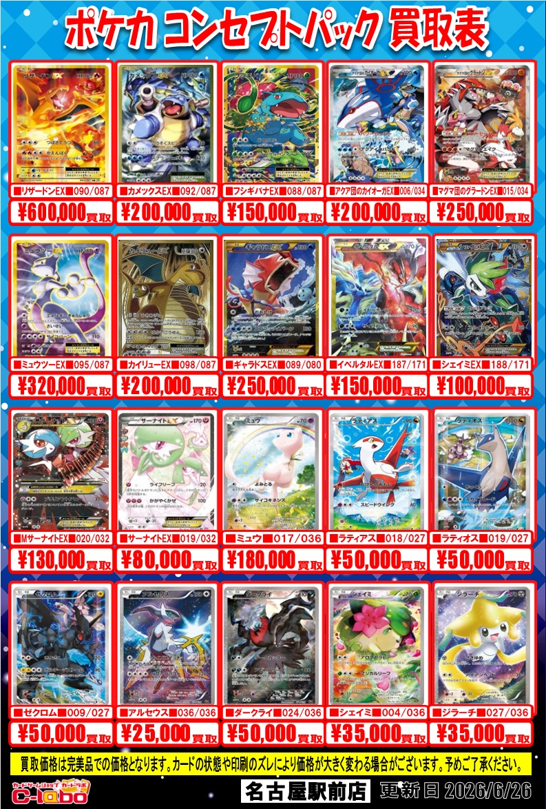 ポケカ 買取情報】 『ポケキュンコレクション』 『シャイニー