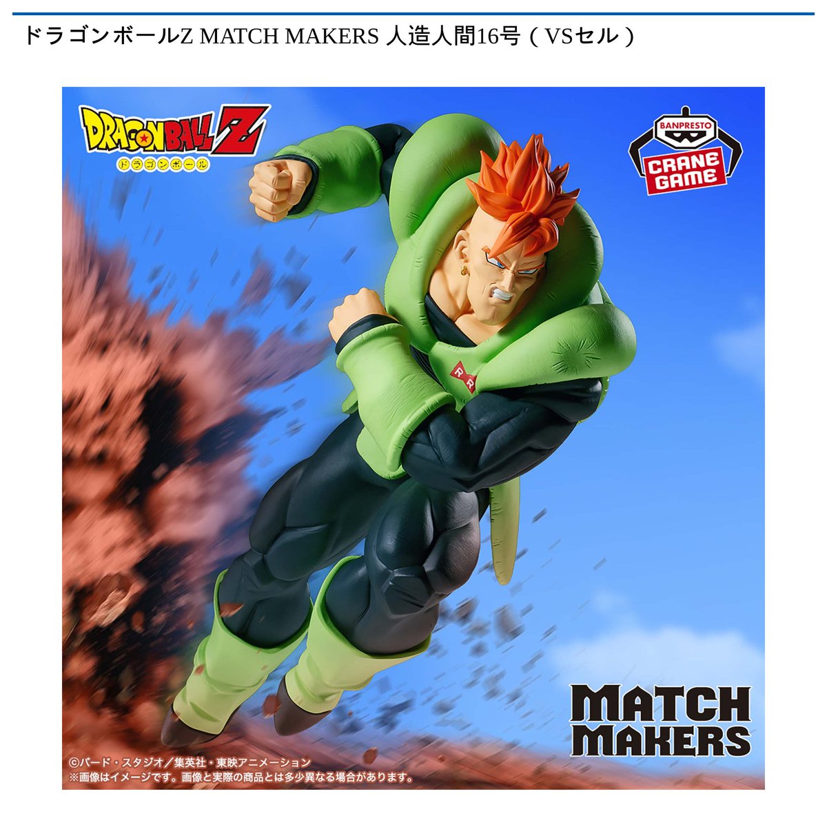 ツカモーヨ富津店】新景品入荷情報 「ドラゴンボールZ MATCH MAKERS