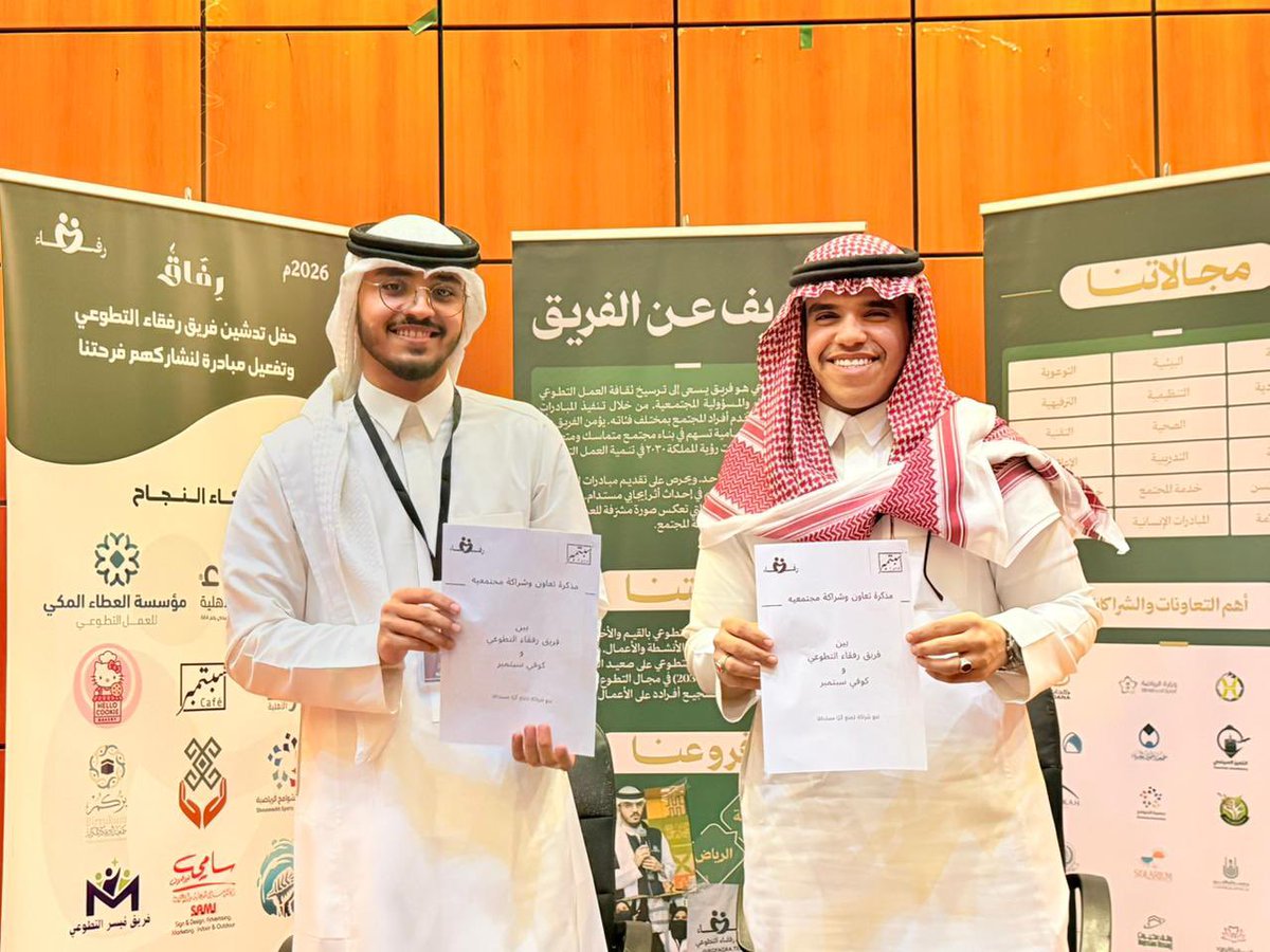ROFAQAA_TEAM's tweet photo. #فريق_رفقاء_التطوعي
#كافي_سبتمبر
يوقّعان عقد شراكة مجتمعية،
حيث مثّل مجموعة رفقاء التطوعية الرئيس التنفيذي الأستاذ يوسف بن عبد الله الألماني،
وذلك ضمن إطار تعزيز التعاون المشترك.
#مكة #شراكة_تُلهم_وتمكّن
ومن أبرز مميزات هذه الشراكة:
✨ خصم 20% لجميع أعضاء فريق رفقاء التطوعي. https://t.co/kXEuTE1nSC