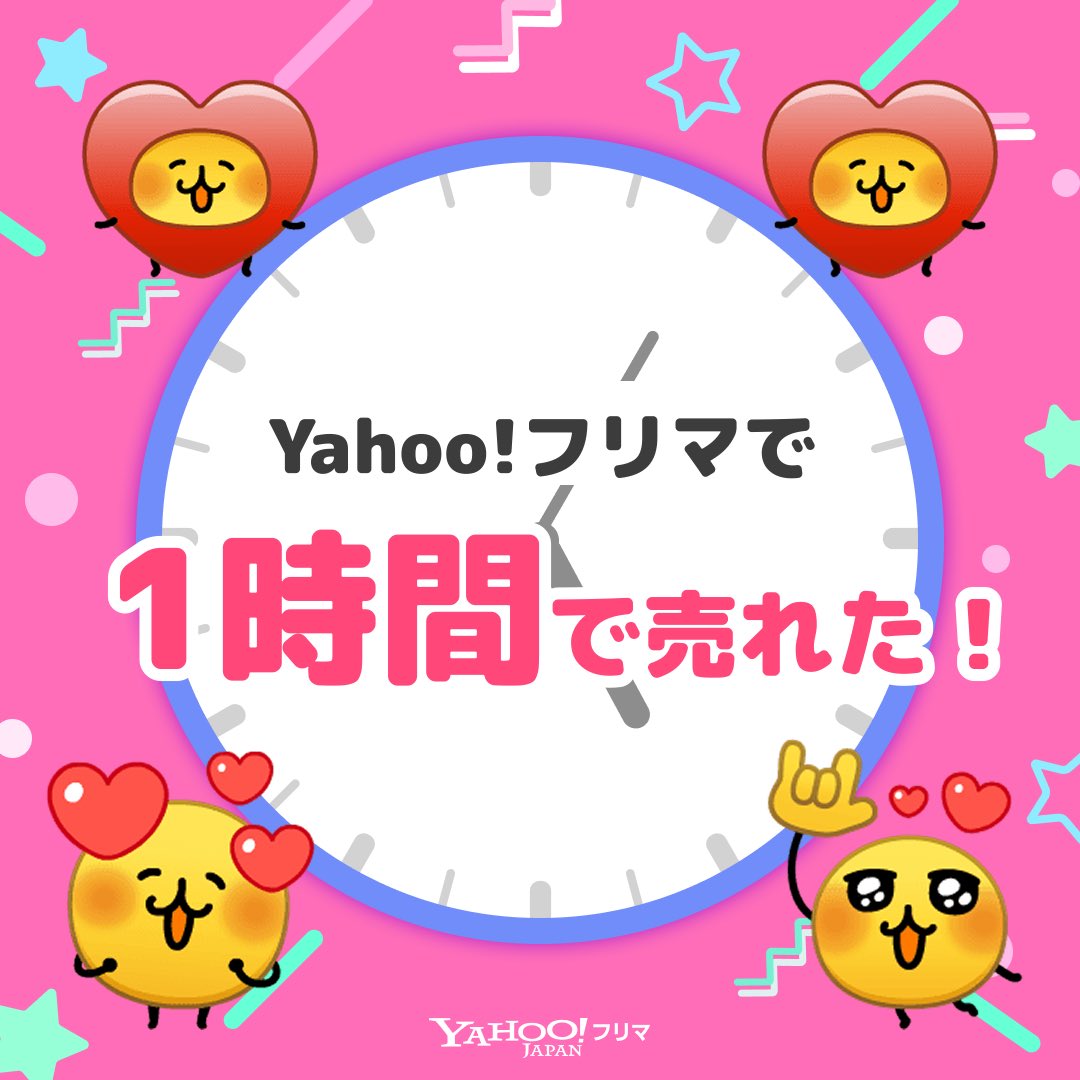Lisa8jw8's tweet photo. #ヤフーフリマ で出品から【1時間】で売れた✨サクッと売れて嬉しい🥹
記念ステッカーもGET🎁

#即売れ　#ヤフーフリマで売れた #えもじの子

#PR

アプリのインストールはこちらから⬇
https://t.co/mJDwjzfeaG https://t.co/A9B28WWHSJ