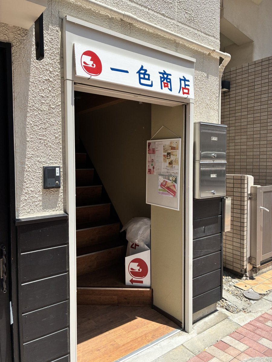 isshikishoten's tweet photo. お待たせしました！！
一色商店に看板が付きました！！
これでもう皆さんを迷わせない‼️

てんちょ手描きで作りました😊

今日のところの設営は仮ですがこんな見た目にリニューアルします❣️

 #一色商店 https://t.co/JI93rCRPT0