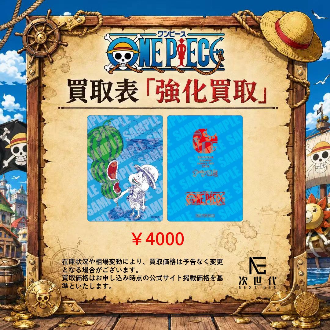 2026年7月9日(木) 本日買取強化商品 ▪️ ナツコミ2026 メタキラカード