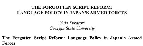 ScriptingJapan's tweet photo. Not fully true! Borrowings from Western languages were common in Meiji, to the extent that the WW2 wartime government and its predecessors tried to crack down on it. This was a failure, as low literacy lead to soldiers unable to read kanji compounds, with the military reverting. https://t.co/MP5d85biXJ