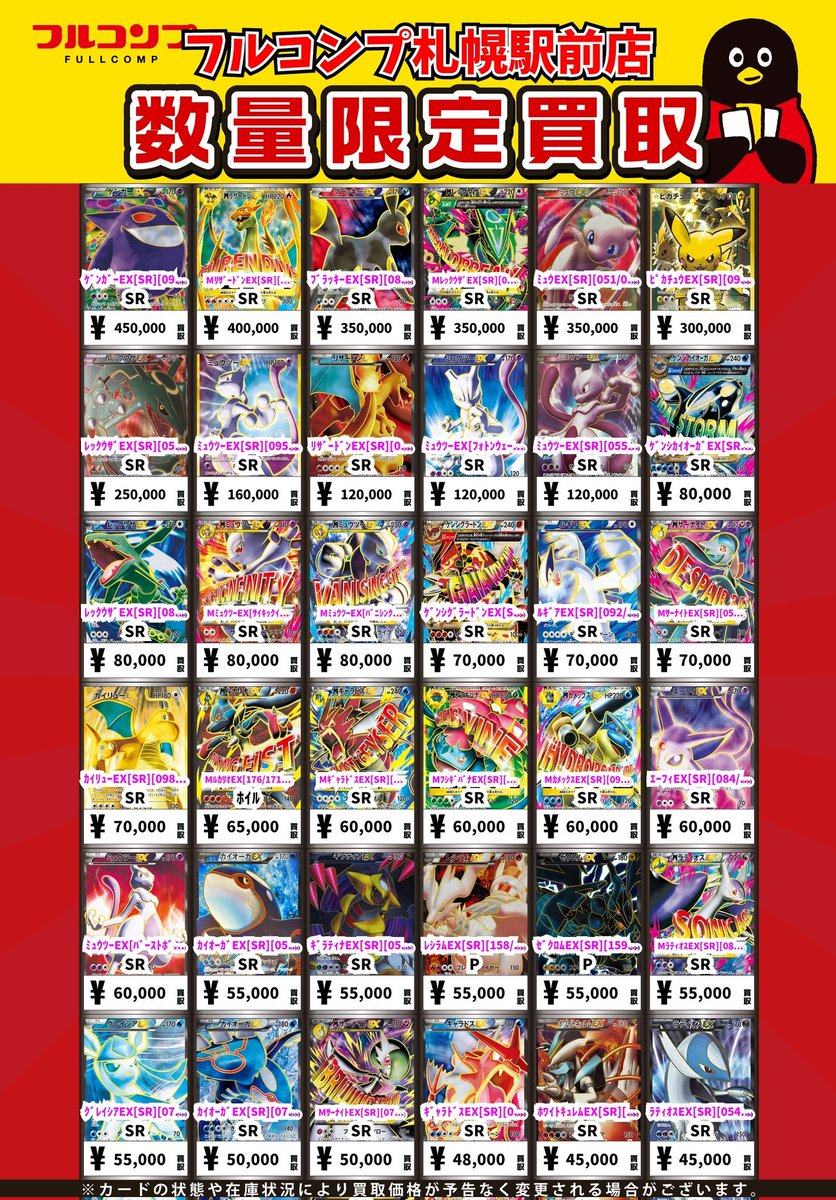 🔥😻🔥ポケカ買取情報🔥😻🔥 ｹﾞﾝｶﾞｰEX[SR][090/088] SR 450000 M