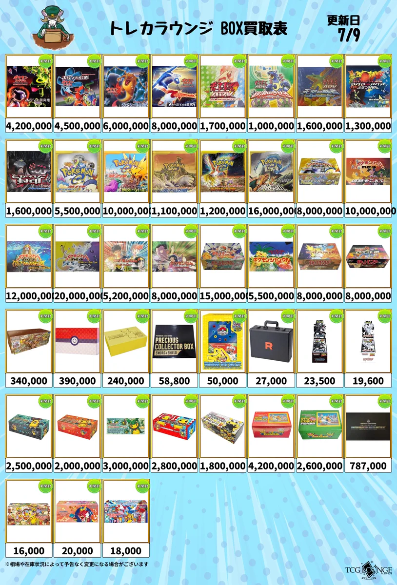 トレカラウンジ本店買取情報 on X: 