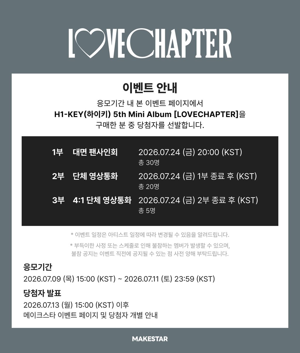 Makestarcorp's tweet photo. #H1KEY #하이키 #ハイキー
H1-KEY 5th Mini Album [#LOVECHAPTER] MEET&CALL EVENT PART.2 OPEN!

💌응모자 전원 미공개 포토카드 *DM ver. / 삐졌어 ver. 
🤍대면/단체 영상통화 당첨자 전원 사인 포토카드
🤍대면/단체 영상통화 당첨자 중 각 4명에게 사인 폴라로이드
🤍4:1 단체 영상통화 5분 진행+직접 작성한 롤링페이퍼+단체 와이드 사인 폴라로이드

📅~26.07.11 23:59 (KST) 
🔗https://t.co/ItRLPR07Fh

#H1KEY #하이키 #ハイキー
#나의첫사랑에게
#LOVECHAPTER