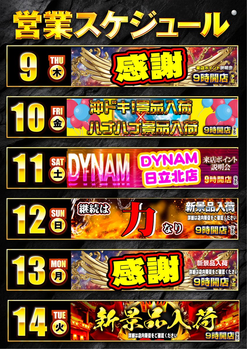 🔥7月はダイナム創業月間🔥 since.1967.7.25 まだまだ始まったばかり