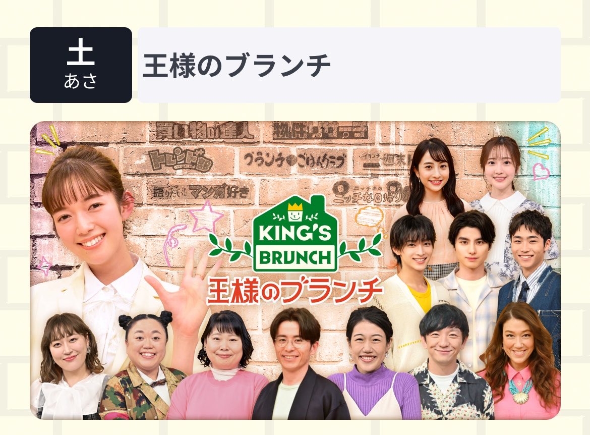 sugitaya_'s tweet photo. 2026/7/11(土) TBS 王様のブランチにて
11:59〜　ラーメン杉田家本店放映決定🎉

アド街ック天国以来、TVは久しぶりになります😊

明後日のお昼、11:59〜です‼️
是非録画してご覧になってください😊🍜 https://t.co/v8eV3nlJFv