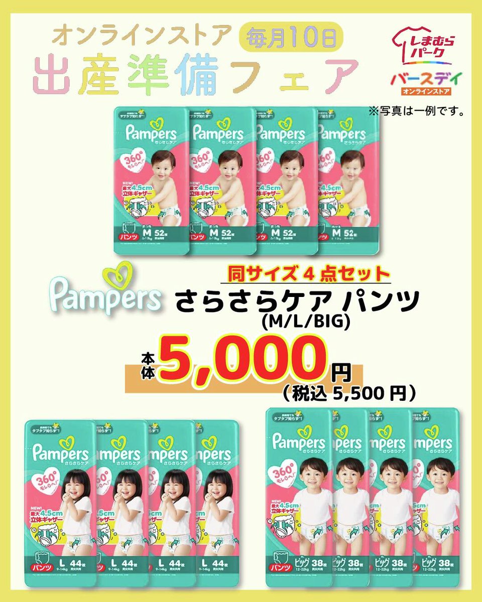 birthday_gr's tweet photo. バースデイオンラインストアで7/10(金)12時か
ら出産準備フェア開催🗓

毎月10日は出産準備フェア!
今回は大容量パックのお買い得品をご紹介します！

●紙おむつ4個セット「パンパース」
　本体5,000円（税込5,500円）
●はいはい大缶8缶セット
　本体14,000円（税込15,120円）　でとってもお買い得
✨

バースデイオンラインストアで「紙おむつ」・「はいはい
」と検索してみてね✅

売り切れの際はご容赦ください。

#毎日がバースデイ #バースデイ
#毎月10日は赤ちゃんの日 #出産準備フェア
#赤ちゃんの日 #オンラインストア限定