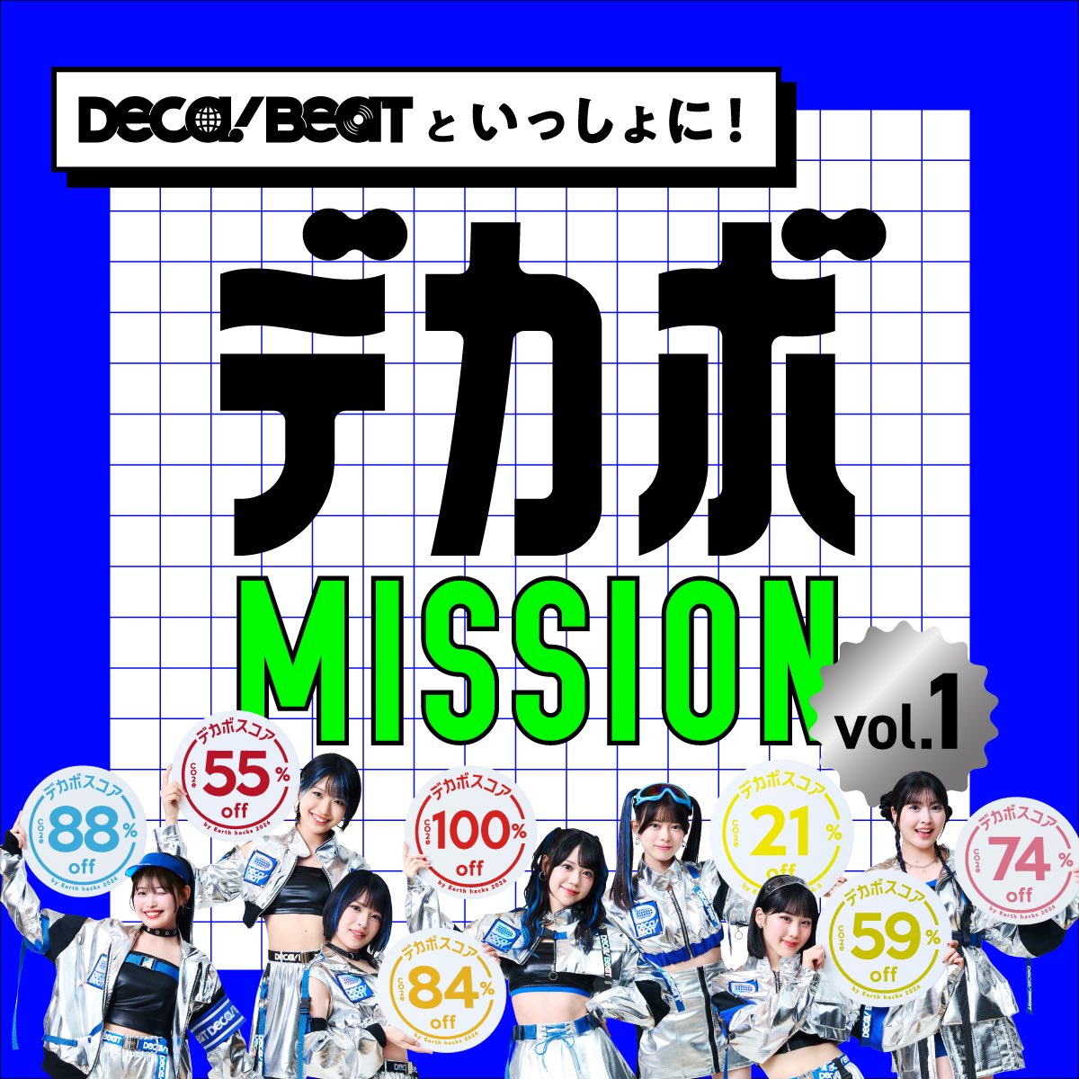 Earthhacks2023's tweet photo. ＼✨いつか必ずでっかいボーナス✨／

DECA!BEATといっしょに脱炭素スタンプラリーに挑戦！
日常の行動を通じて脱炭素につながる選択を楽しみながら実践できる参加型スタンプラリー施策
「DECA!BEATといっしょに！デカボMISSION vol.1」が本日スタート📣

「ワッチャ☆フューチャー」の歌詞になぞらえ、参加者全員で達成したデカボMISSIONの累計アクション数に応じて、
でっかいボーナス（特典）が解放🎁✨

📱参加方法
①プラチナラリーへアクセス
https://t.co/oZmDNuUVzJ
②デカボMISSIONに挑戦
③ミッションをクリアしてスタンプを獲得
④参加者全員の累計アクション数に応じて、でっかいボーナスを解放！

🌏デカボMISSION
01：移動の際に階段を利用する
02：リサイクルのためにゴミを分別する
03：買い物の際にマイバッグを利用する
04：牛肉の代わりに魚を食べる
05：マイボトルを利用する
06：2Lの水をペットボトル1本で買う
07：卵かけご飯を食べる

🎁でっかいボーナス
・3,000action：ワッチャ☆フューチャーDANCE PRACTICE動画公開！
・5,000action：新ビジュアル公開！
・10,000action：SPECIAL OFFSHOT 動画公開！

⚠️ ご注意
・本ラリーの参加にはインターネット接続が必要です。
・スタンプは1端末・1ブラウザにつき記録されます。
・プライベートモード（シークレットモード）では正常に動作しません。
・同一ミッションのスタンプは、1日1回まで獲得可能です。
・期間中、毎日0時になると履歴がリセットされ再度ミッションに参加可能になります。

🪩DECA!BEATといっしょにデカボミッションのコンプリートを目指そう🪩

#デカビート #Earthhacks #Helloproject
