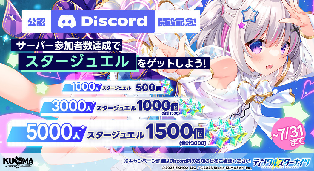starknights_PR's tweet photo. ＼#クルスタ 公認Discord！／

4,600人突破しました！皆様ありがとうございます✨

▼参加はこちらから
https://t.co/svX5R6bgu9

星徒会長様同士の交流や攻略のための意見を交換するチャンネルなどをご用意しております！
さらにサーバー参加者数に応じて最大3,000個のスタージュエルをプレゼントするキャンペーンが開催中です♪
まだの方は是非ご参加ください！

※キャンペーン詳細はDiscord内のお知らせをご確認ください