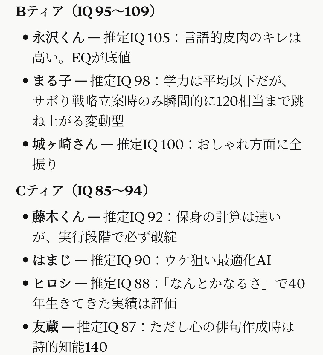 ashley_project_'s tweet photo. ちびまるこちゃんIQティアリスト https://t.co/Sa0TdzVw6L