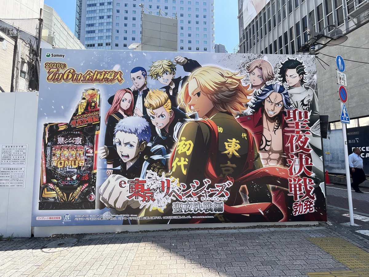 voice_singing's tweet photo. 聖地渋谷。めちゃくちゃデカい広告！

#サミー #東リベ #リベパチ https://t.co/LzwFbOd2zQ