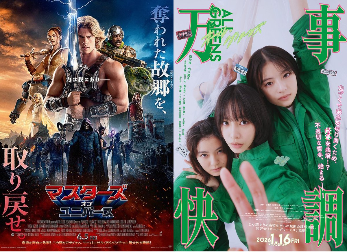 107KKuRaGe's tweet photo. #2026年上半期映画
私的にジャンル枠で別けている以外で、ぶっ刺さった上半期鑑賞6作。

➀プロジェクト・ヘイル・メアリー
➁90メートル
➂マスターズ・オブ・ユニバース
➃万事快調　オール・グリーンズ
➄センチメンタル・バリュー
➅プリティ・クレイジー　〜悪魔が引っ越してきた〜 https://t.co/upVt3K377R