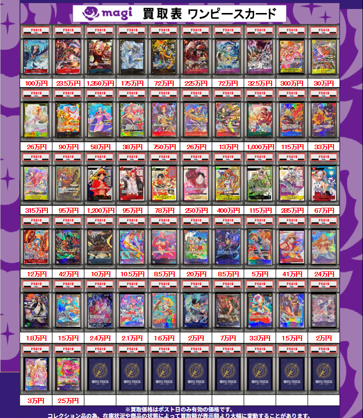 🏴‍☠️ワンピースカード買取表🏴‍☠️】 本日有効 CS等 PSA10買取表